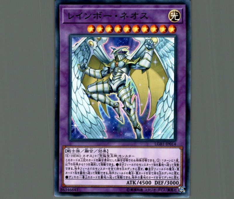 レインボーネオス/ノーマルパラレル【融合】《LGB1-JP014》 - メル レインボーネオス/ノーマルパラレル【融合】《LGB1-JP014》 - メル