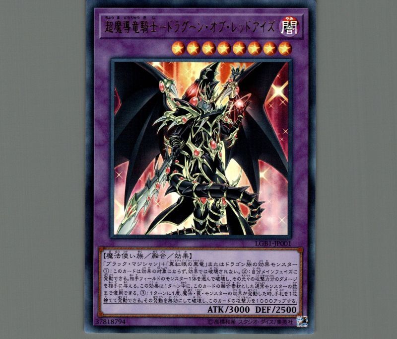 遊戯王 極美品 超魔導竜騎士ドラグーンオブレッドアイズ ウルトラレア 3枚