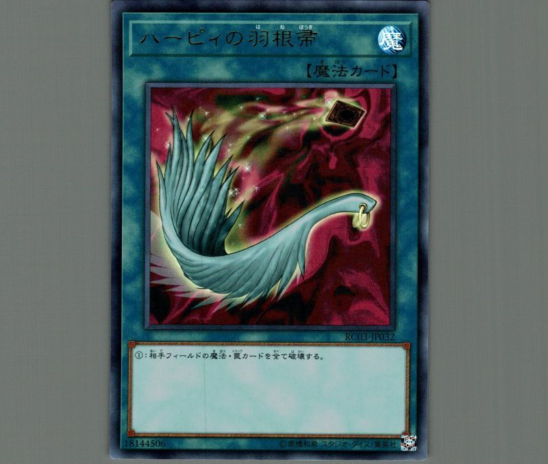 遊戯王 ハーピィの羽根帚 ウルトラ パラレル