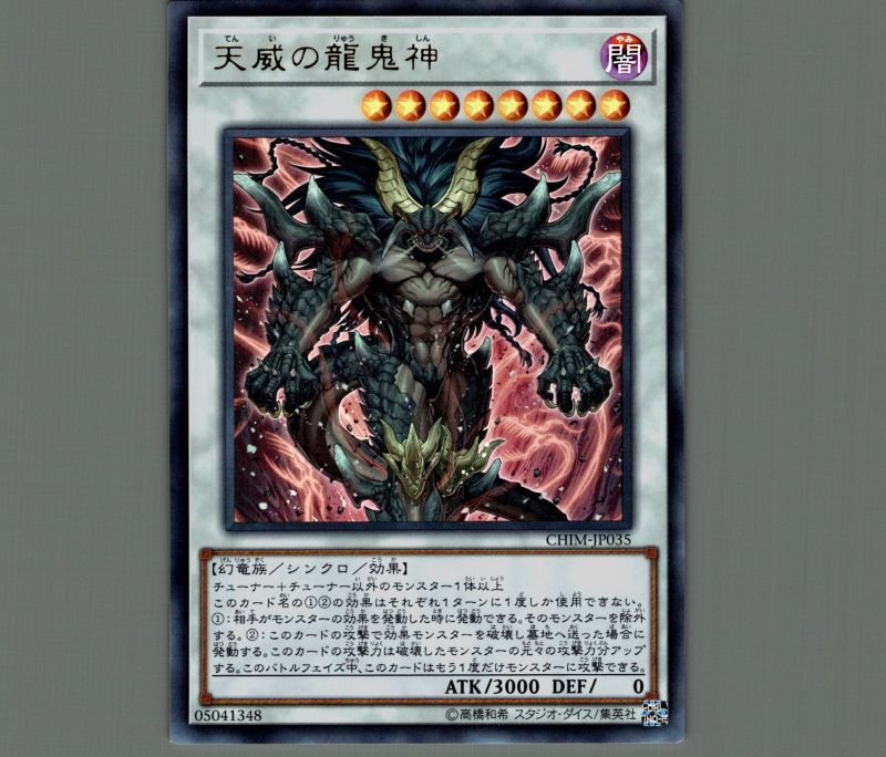 天威の龍鬼神/ウルトラ【シンクロ】《CHIM-JP035》 - メルカード遊戯王 天威の龍鬼神/ウルトラ【シンクロ】《CHIM-JP035》 - メルカード遊戯王