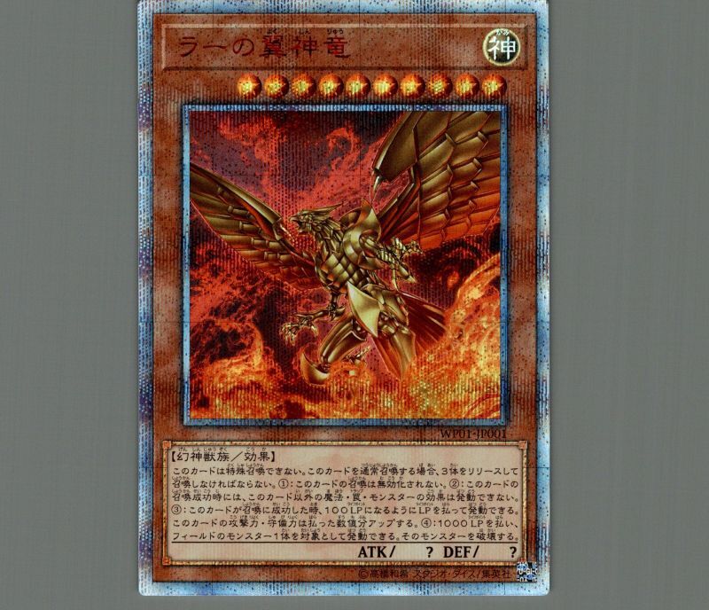 遊戯王　ラーの翼神竜20th