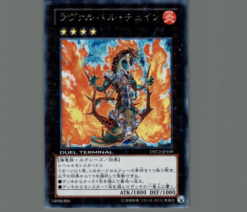 遊戯王　ラヴァルバルチェイン　DTC2 シークレット