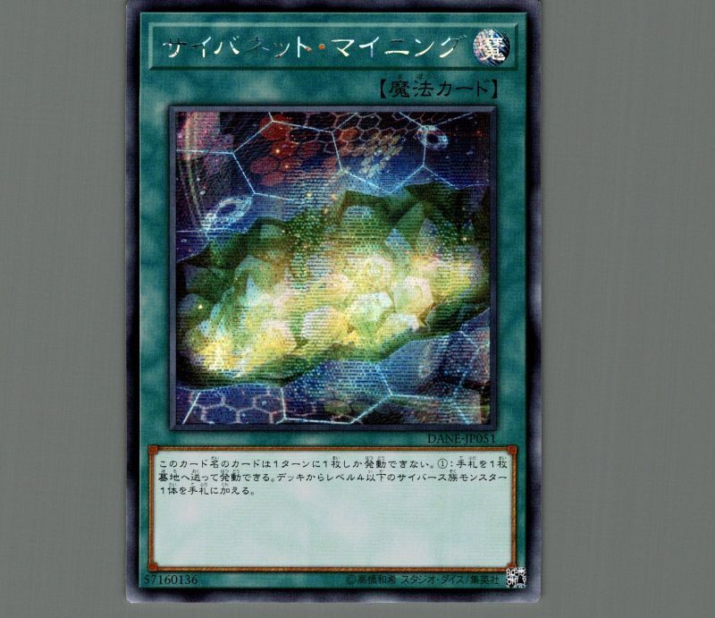 遊戯王 サイバネット・マイニング レリーフ - 遊戯王OCG デュエル 遊戯王 サイバネット・マイニング レリーフ - 遊戯王OCG デュエル