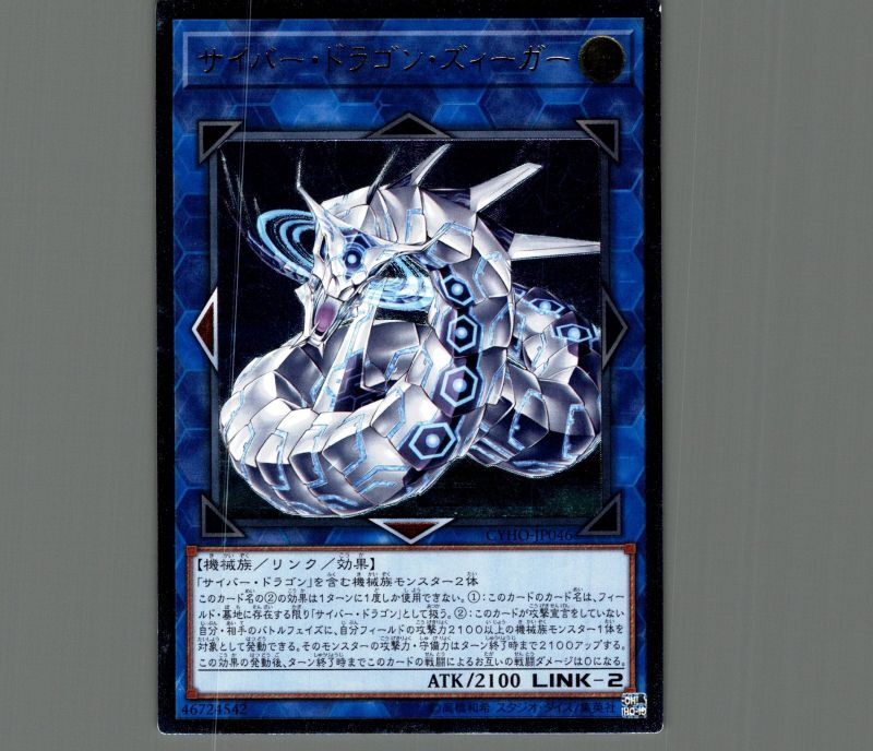 [美品]遊戯王 サイバー・ドラゴン　レリーフ