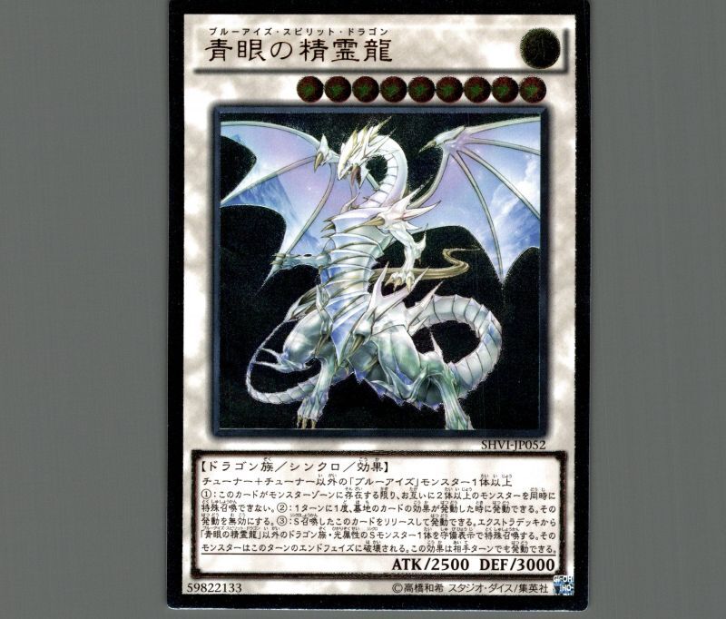 ☆PSA10☆ 青眼の精霊龍 レリーフ アルティメット 遊戯王 最高評価