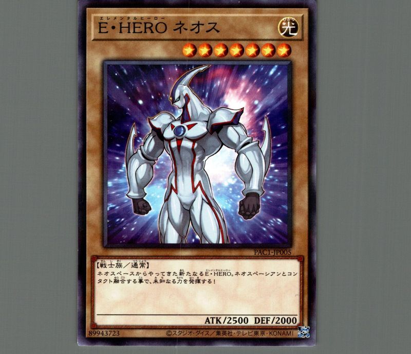 E•HERO ネオス