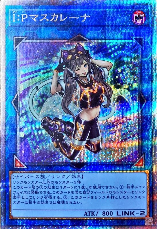 遊戯王　中国アジア　I:Pマスカレーナ　プリシク