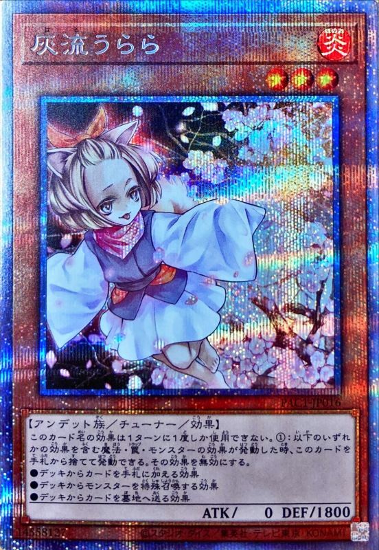 遊戯王　灰流うらら　プリシク