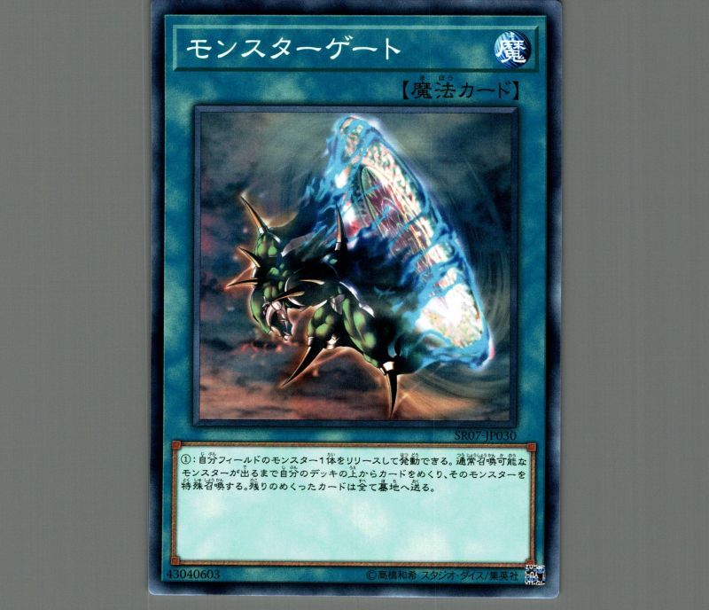 モンスターゲート まとめ売り - 遊戯王OCG デュエルモンスターズ