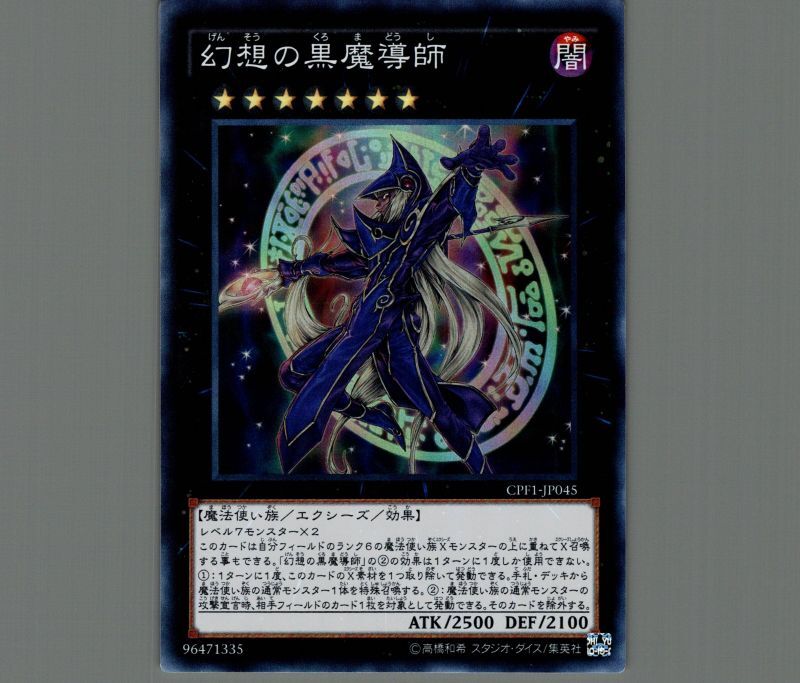 遊戯王 黒・魔・導 - 遊戯王OCG デュエルモンスターズ