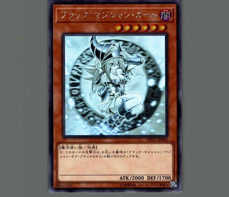 遊戯王　ブラックマジシャンガール　ホロ