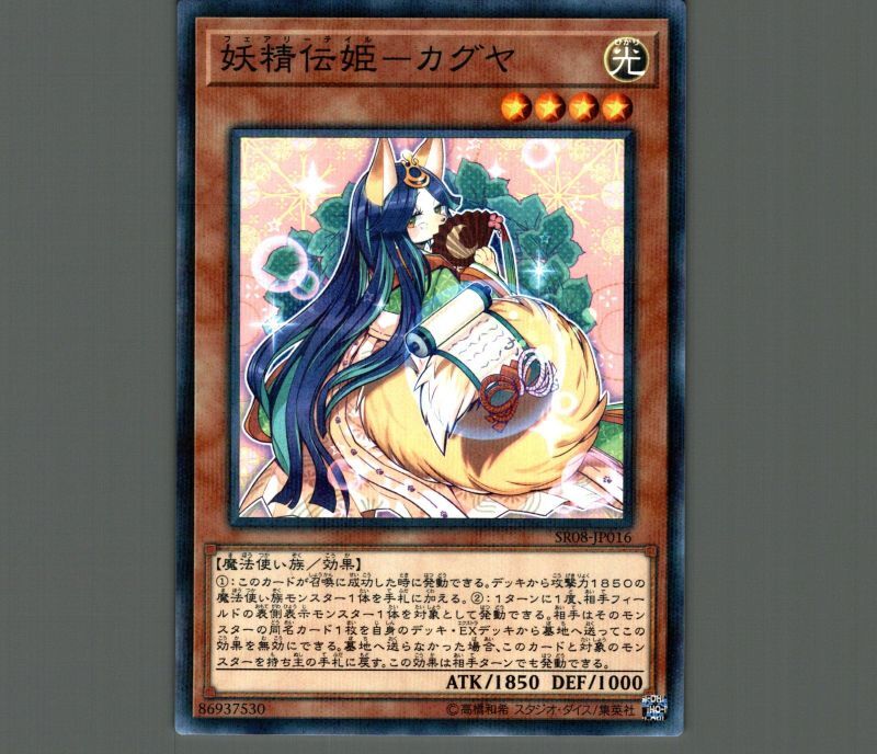 遊戯王　妖精伝姫　カグヤ