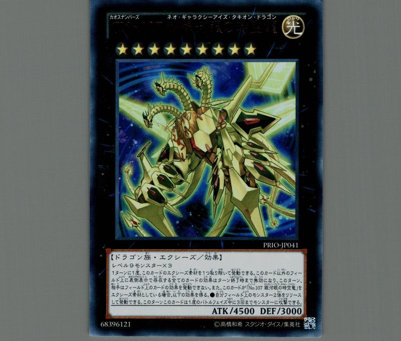 【遊戯王】超銀河眼の時空竜 レリーフ brg10【世界に一枚/完美品】