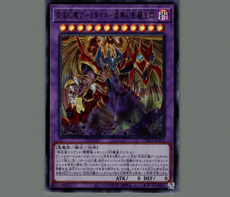 【PSA10】遊戯王 混沌幻魔アーミタイル 虚無幻影羅生悶 プリズマ プリシク