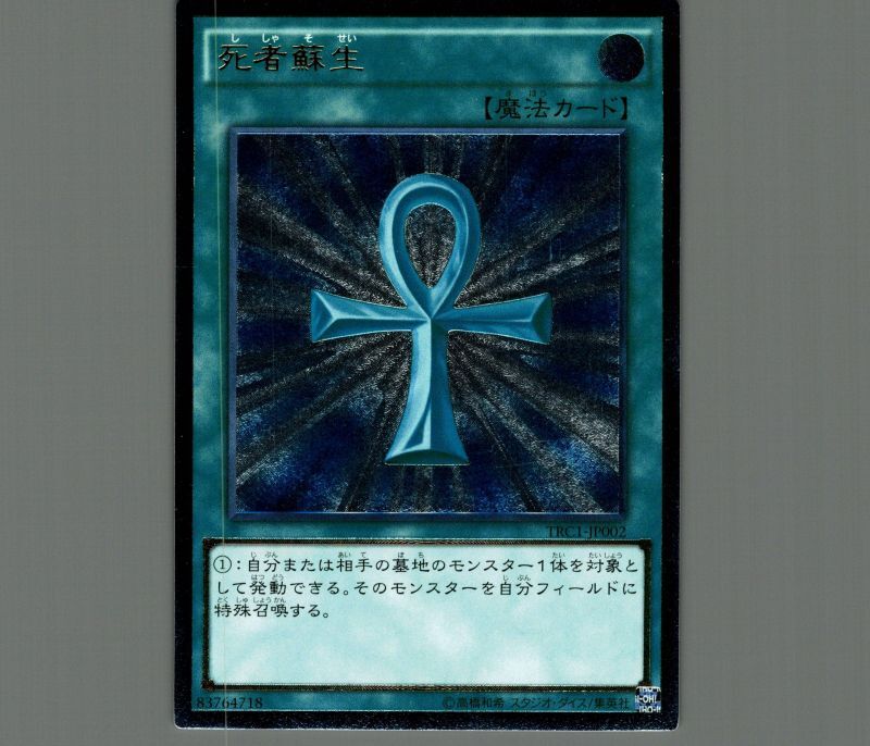 遊戯王　鑑定品　PSA10 GS01-JP013 死者蘇生