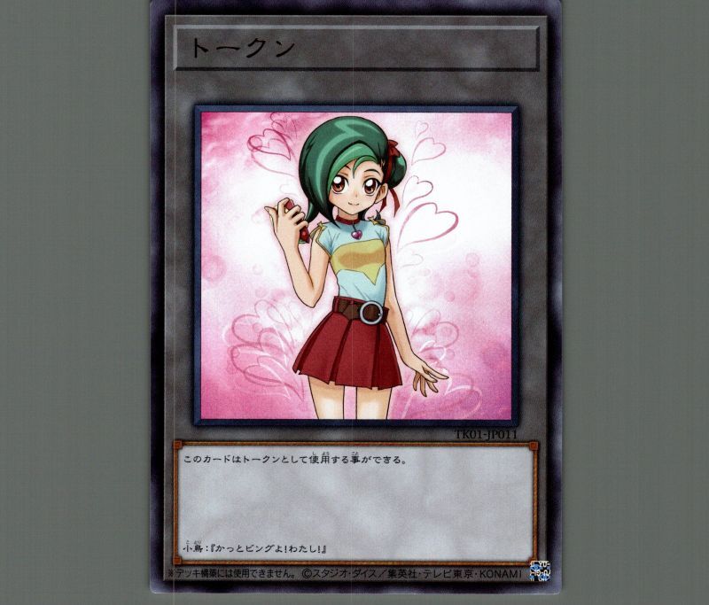 遊戯王 トークン(観月小鳥)(S)(QCDB-JPT20) - トレーディングカード 遊戯王 トークン(観月小鳥)(S)(QCDB-JPT20) - トレーディングカード