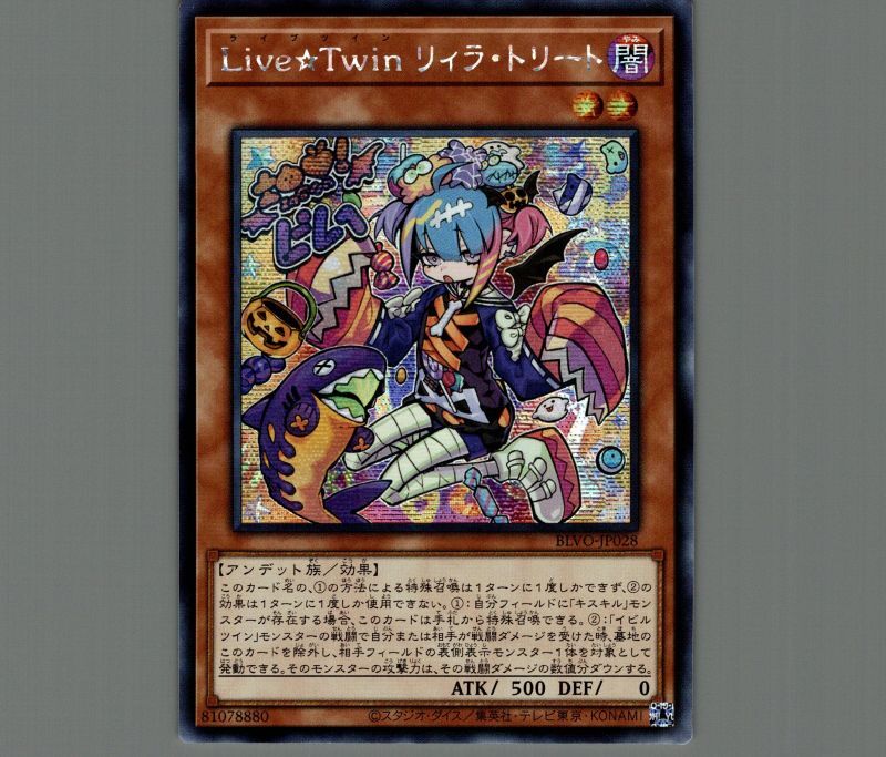 遊戯王 ライブツインリィラ シークレット - 遊戯王