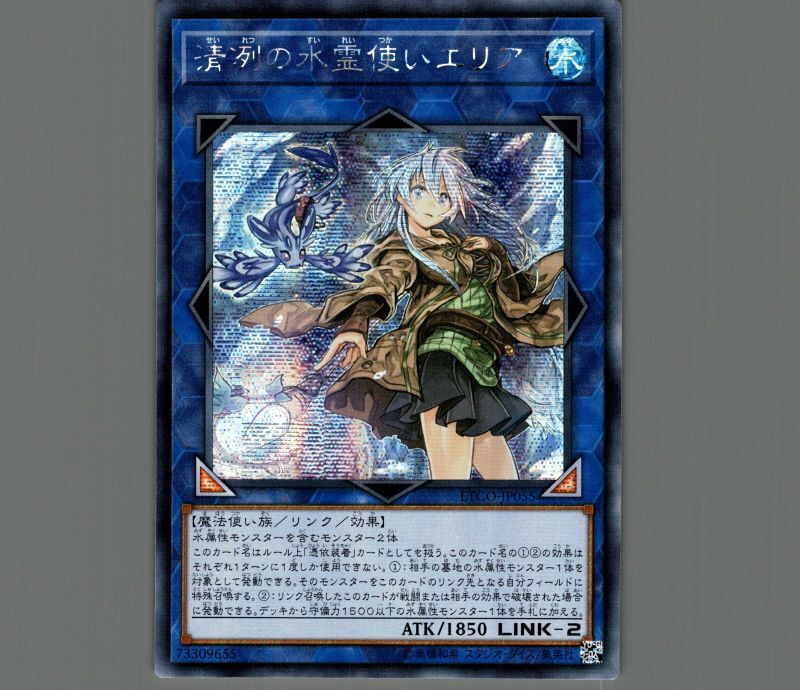 遊戯王 清冽の水霊使いエリア 20th アジア - 遊戯王