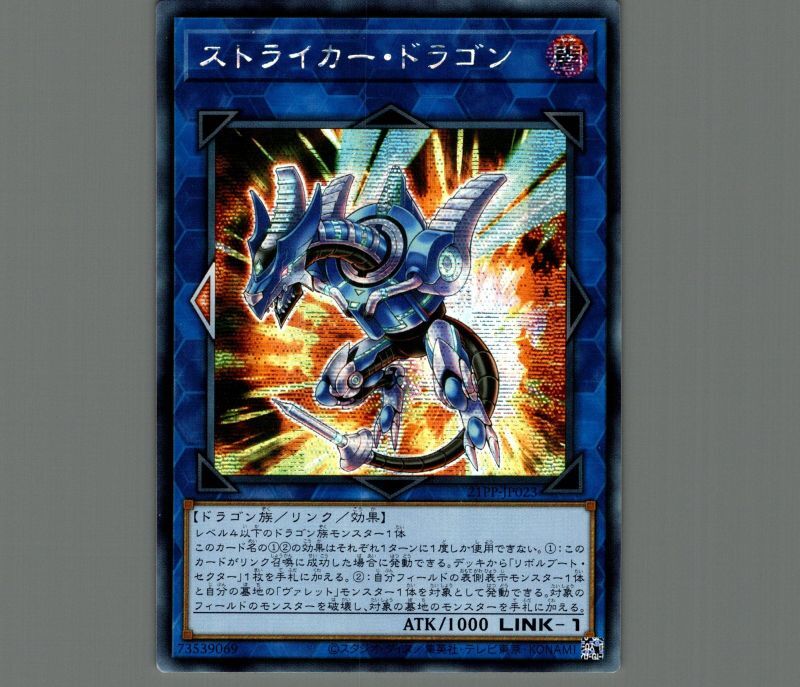 遊戯王　ストライカー・ドラゴン　シークレット