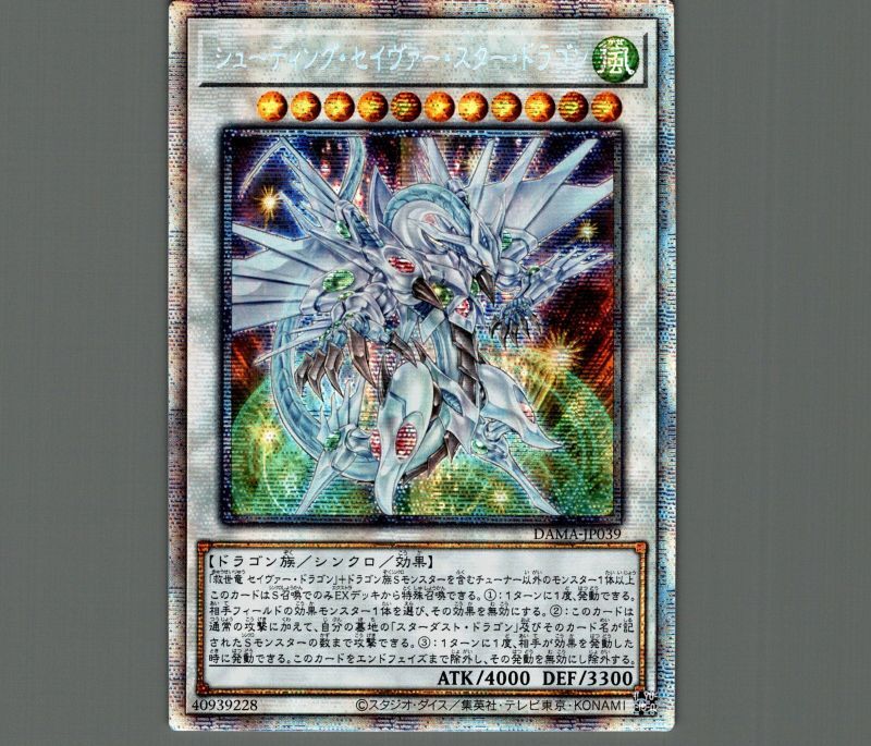 遊戯王　シューティング・セイヴァー・スター・ドラゴン　プリズマ　PSA10