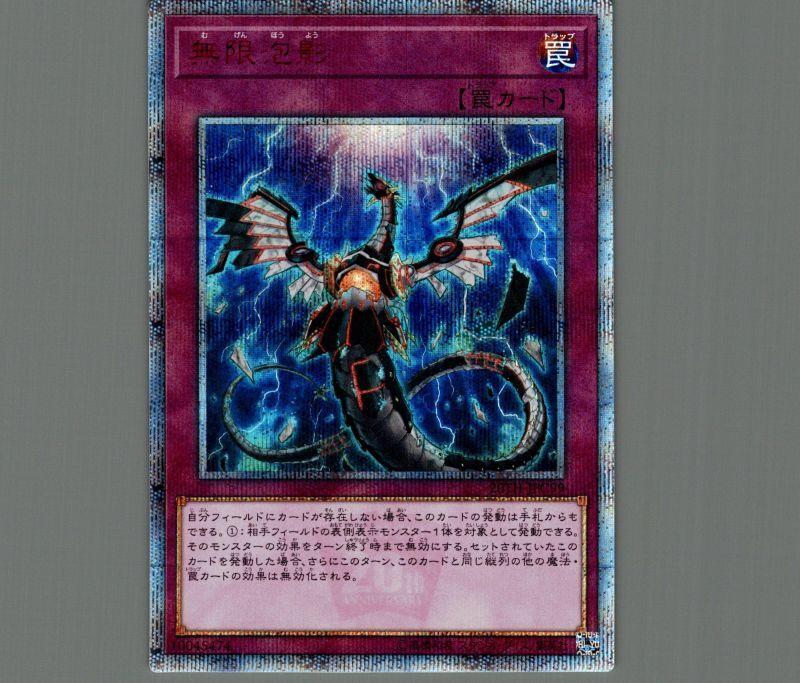 HOT特価】 遊戯王 無限泡影 20th WlXZb-m58695589193