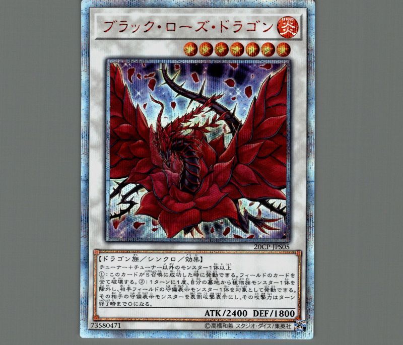 【ーズドラゴ】 遊戯王 - 遊戯王 ブラックローズドラゴン 20thシク の通販 by ちょん's shop｜ユウギオウならラクマ ブランド