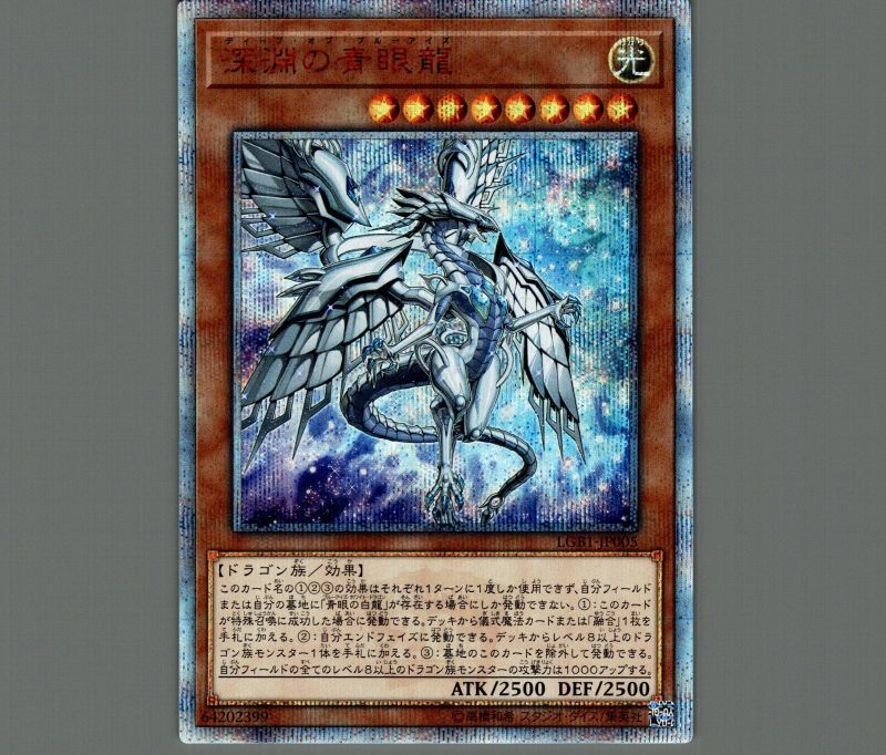 【PSA10】遊戯王  深淵の青眼龍 20thレア ディープ オブ ブルーアイズ