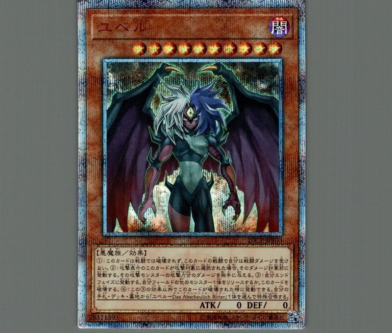 【PSA10】遊戯王 ユベル 20thシークレット