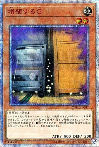 増殖するg 25thシークレット - 遊戯王