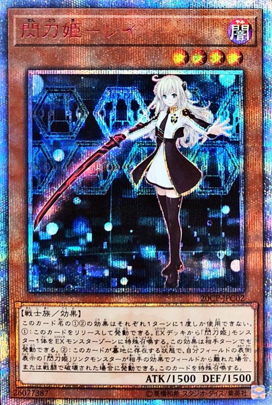 遊戯王 閃刀姫－レイ　20thシークレットレア　PSA9