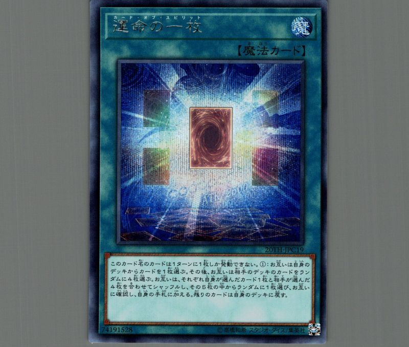 PSA10 遊戯王 運命の一枚　20thシークレットレア　20thシク