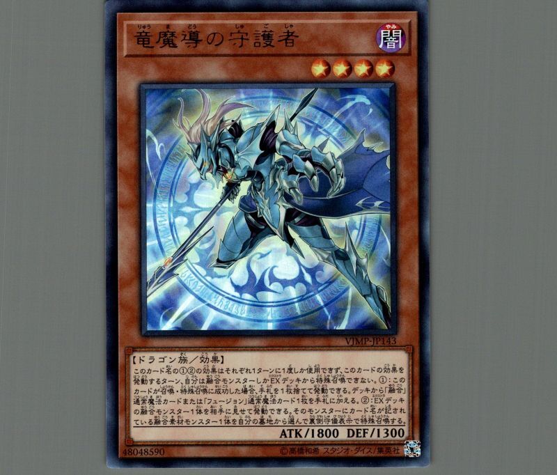 遊戯王 竜魔導の守護者 ウルトラ - 遊戯王