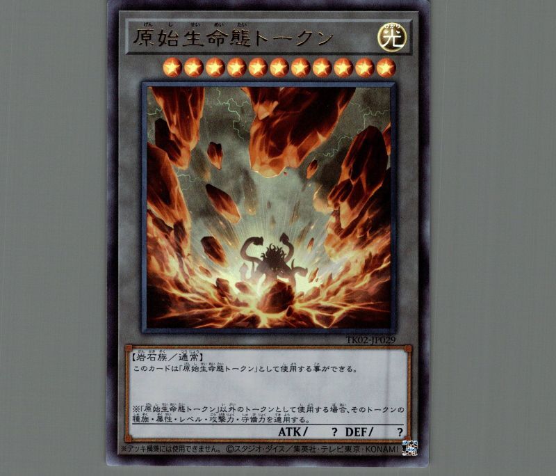 遊戯王 原始生命態 原子生命体 二ビル トークン UR ウルトラレア TK02