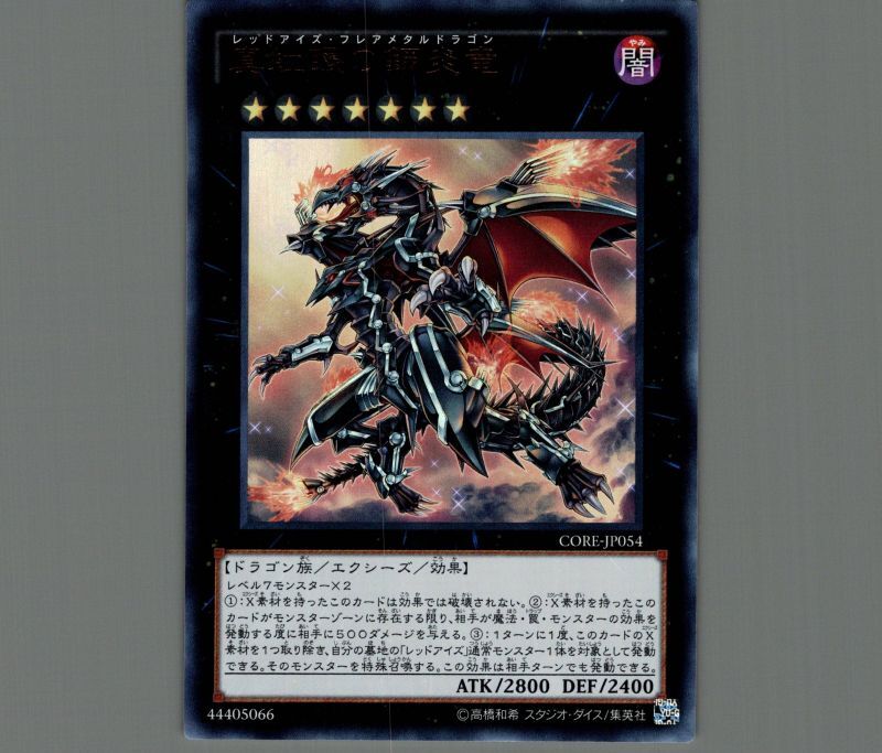 遊戯王 真紅眼の鋼炎竜　レッドアイズフレアメタルドラゴン　ゴーストレア　英語版