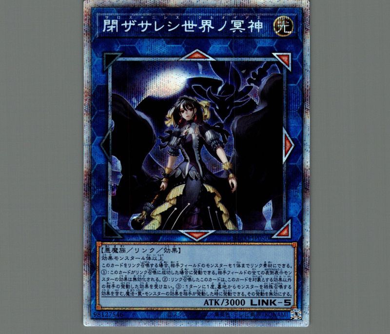 遊戯王　閉ザサレシ世界ノ冥神　プリズマ