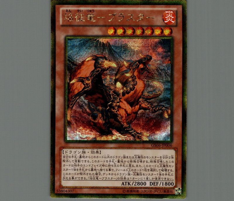 遊戯王OCG アクリルジオラマ征竜＋各征竜ゴールドシークレット 4枚セット