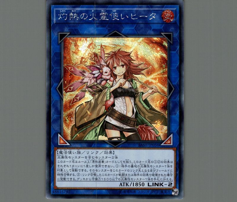 灼熱の火霊使いヒータ 25th 遊戯王 - 遊戯王OCG デュエルモンスターズ