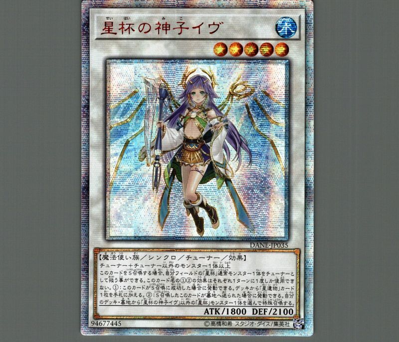 専用　極美品 遊戯王 星杯の神子イヴpsa920thシークレットアジア版貫通個体