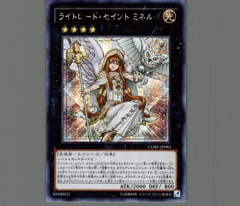 遊戯王 ライトロード セイントミネルバ スリーブ 未開封