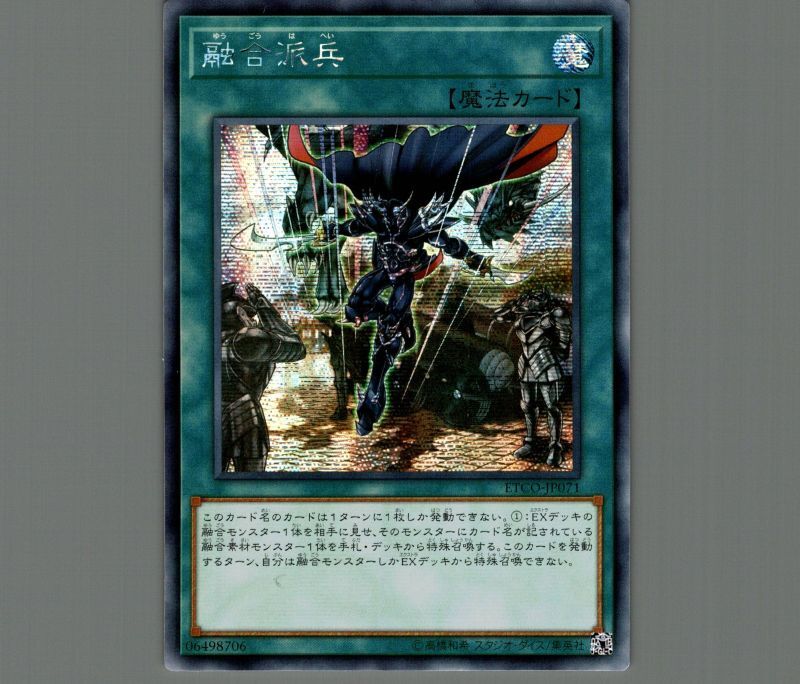 2024春大特価セール! 融合派兵 アジア シークレット 遊戯王OCG 2024春大特価セール! 融合派兵 アジア シークレット 遊戯王OCG