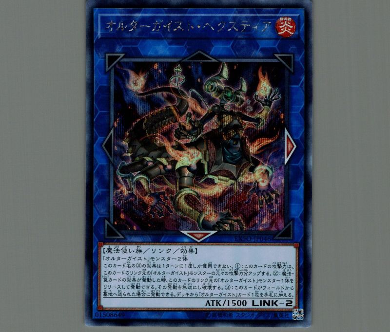 遊戯王 オルターガイストヘクスティア シク シークレット - 遊戯王