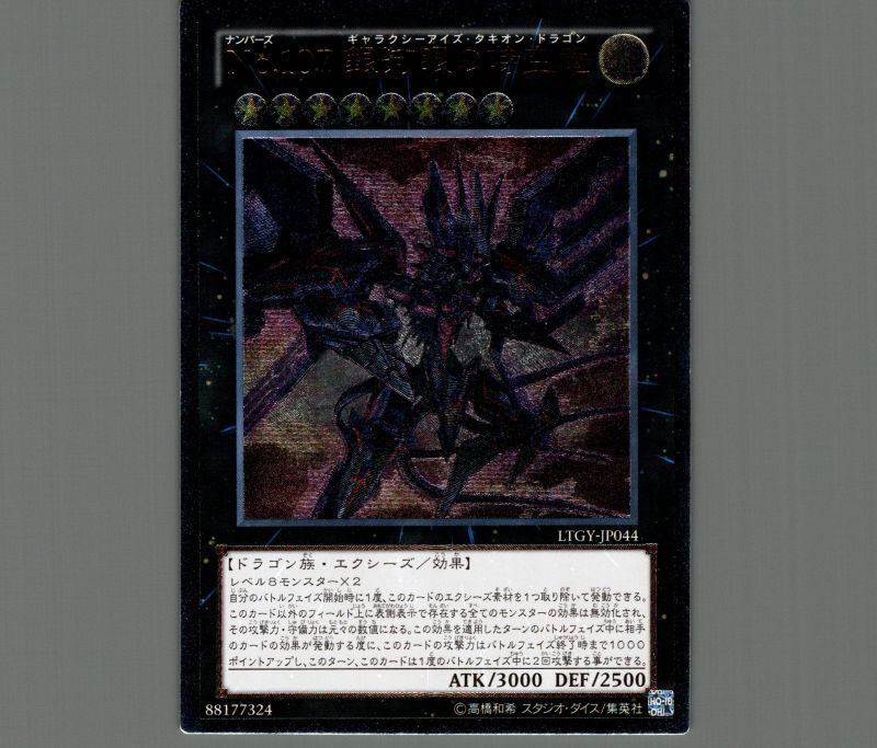 【遊戯王】超銀河眼の時空竜 レリーフ brg10【世界に一枚/完美品】