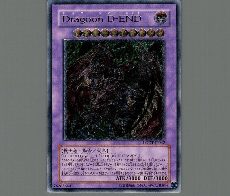 Dragoon D-END/レリーフ【融合】《LODT-JP042》
