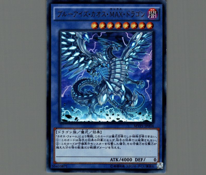 psa  9 ブルーアイズカオスmaxドラゴン