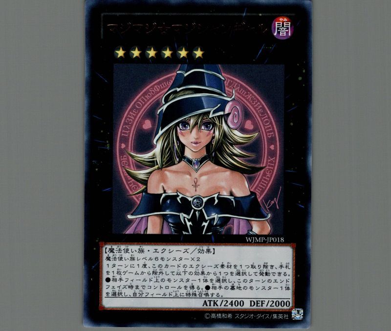 【美品】遊戯王 マジマジ☆マジシャンギャル　ウルトラ