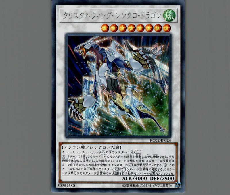 遊戯王 アジア版ホロ クリアウィング・シンクロ・ドラゴン SHVI-JP049-