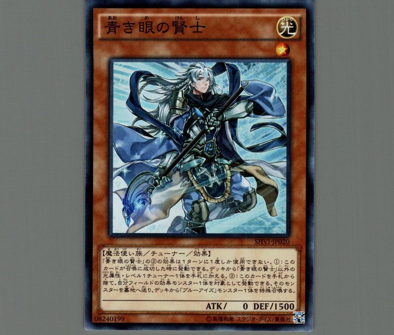 青き眼の賢士 3枚セット! | chicshabu.com