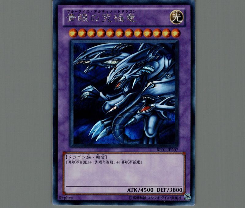 遊戯王カード　ブルーアイズ・アルティメットドラゴン　青眼の究極竜