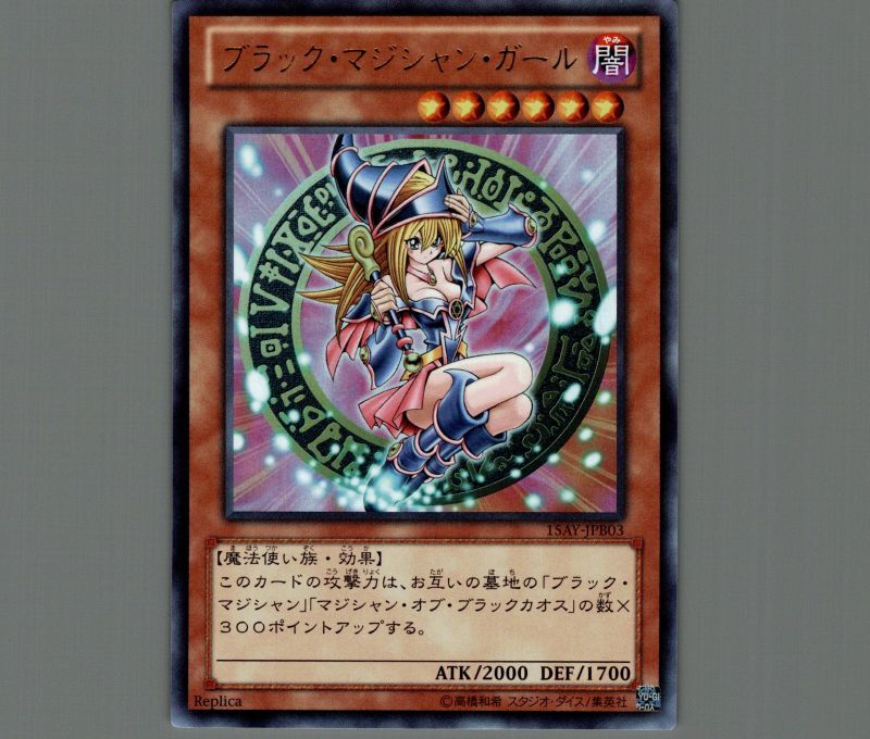 遊戯王 ブラックマジシャンガール ウルトラ