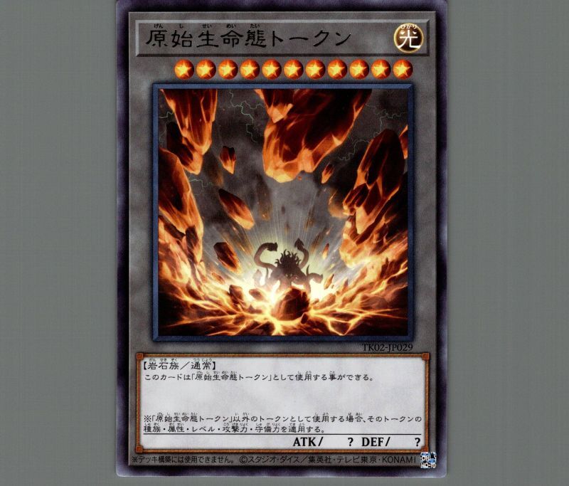 遊戯王 原始生命態 原子生命体 二ビル トークン UR ウルトラレア TK02